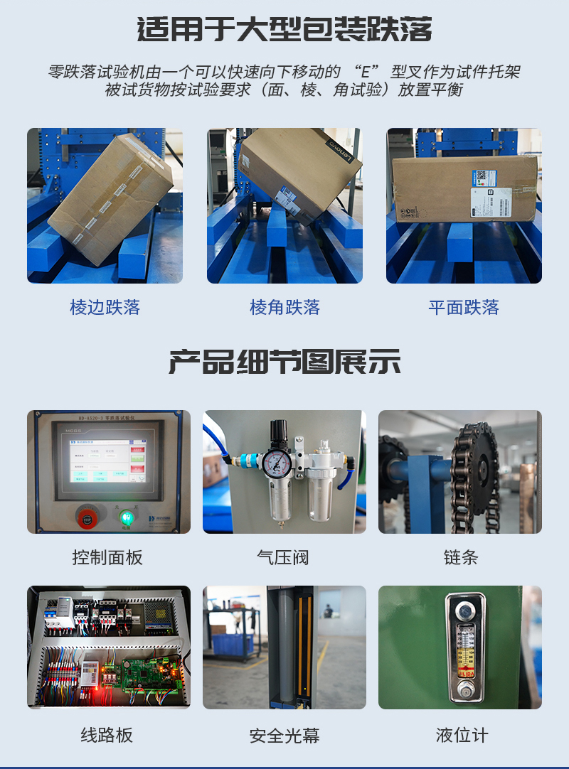 A520-3跌落試驗儀(yí)_04.jpg