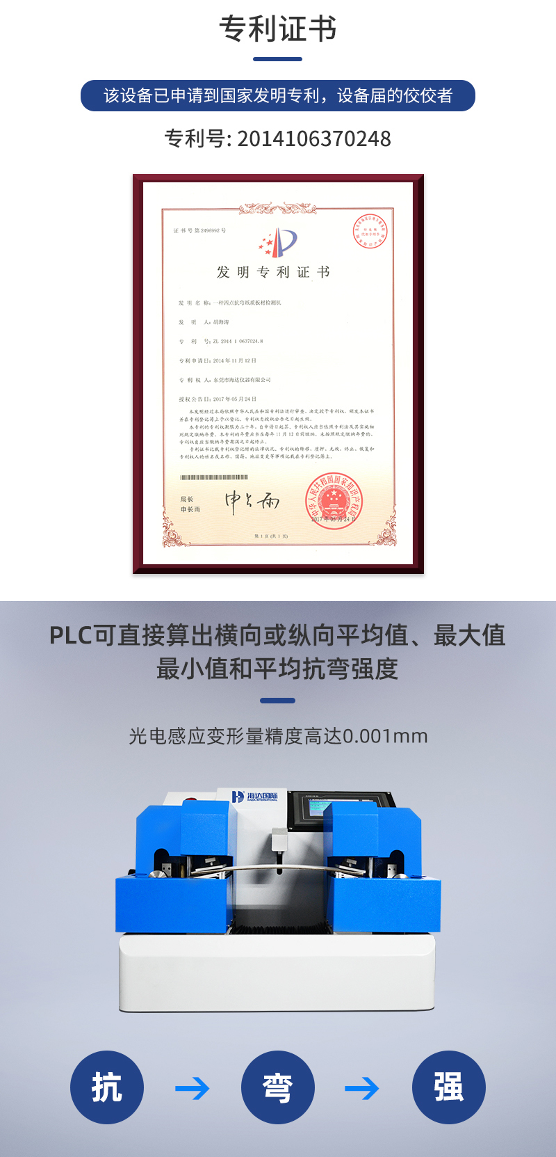 HD-A544-四點抗彎測試儀(yí)詳情頁(yè)_04.jpg