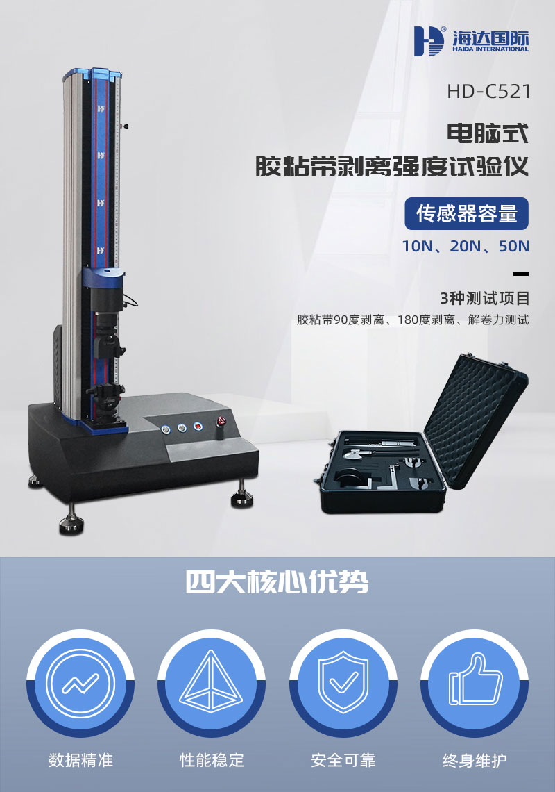 HD-C521-電腦式膠粘帶剝離(lí)強度試驗儀_01.jpg