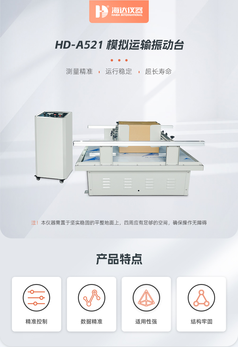 HD-A521-模擬運輸振(zhèn)動台_01.jpg