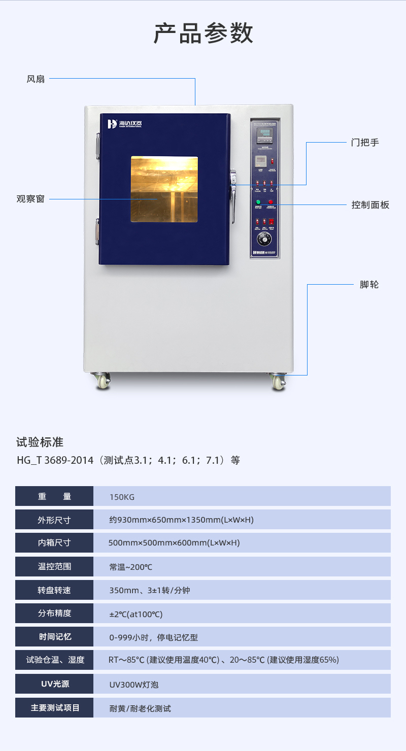 2. HD-E704耐黃（huáng）老（lǎo）化試（shì）驗箱（xiāng）詳情頁（yè）_03.jpg