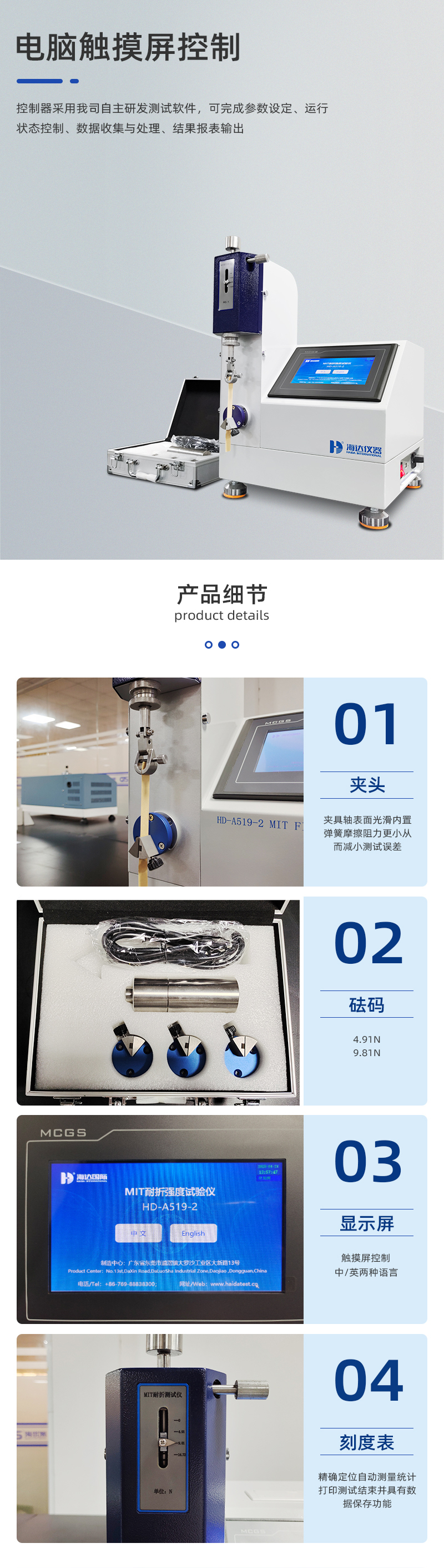 2. HD-A519MIT耐折試驗機詳情頁(yè)_02.jpg