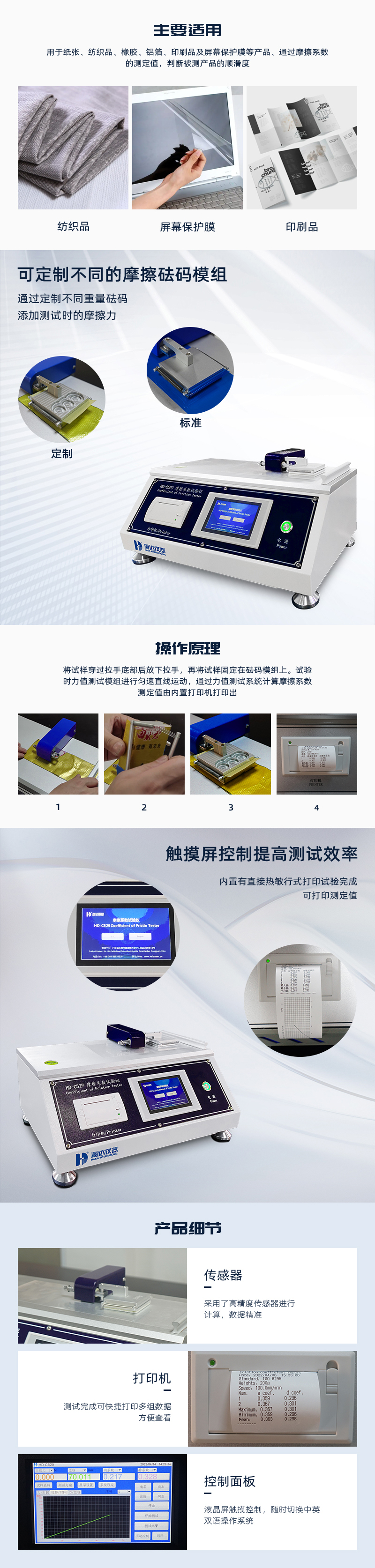 2. HD-C529-摩擦係（xì）數試驗（yàn）儀詳情頁_02.jpg