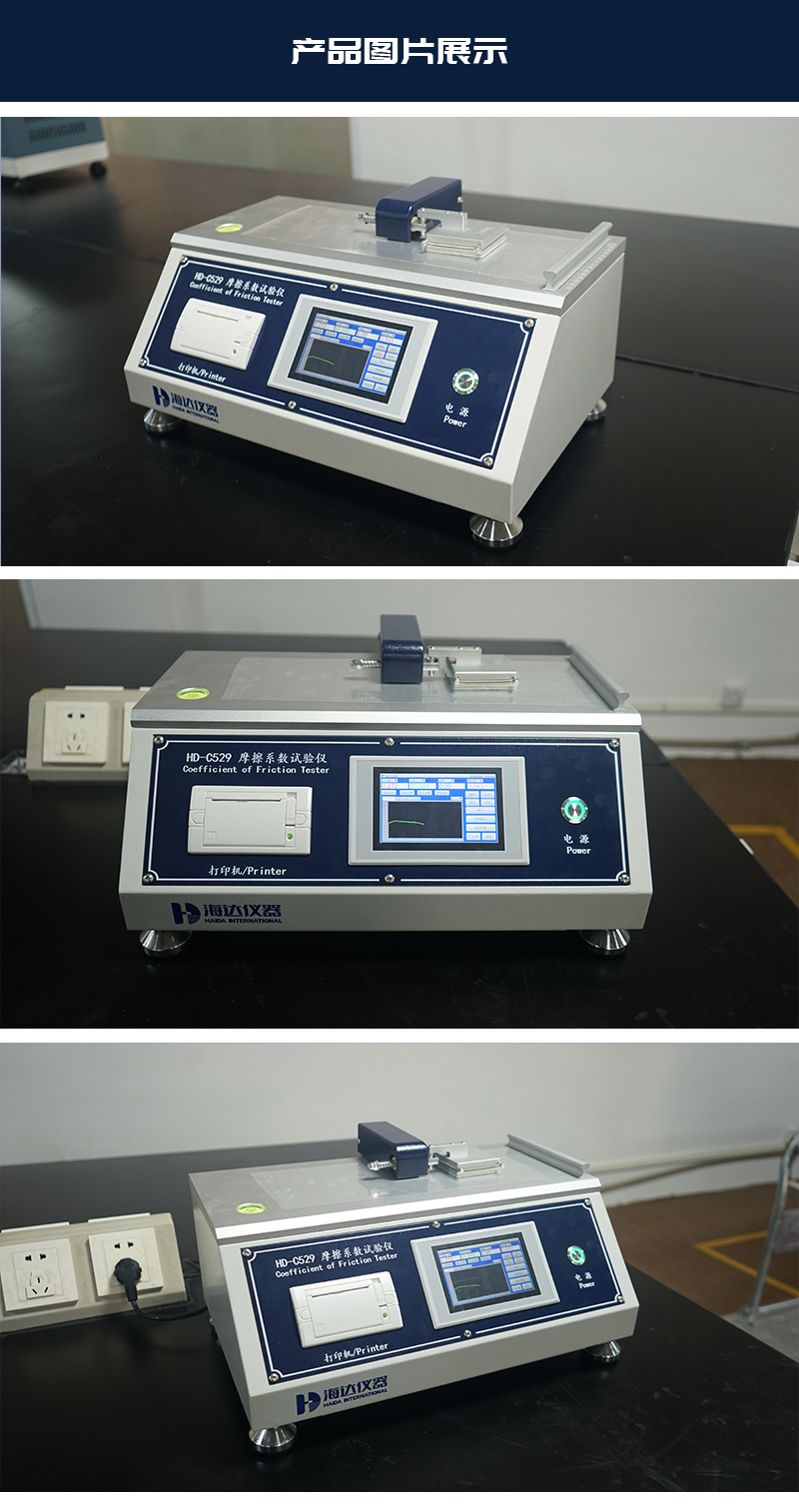 2. HD-C529-摩擦係數試驗儀詳情頁_04.jpg
