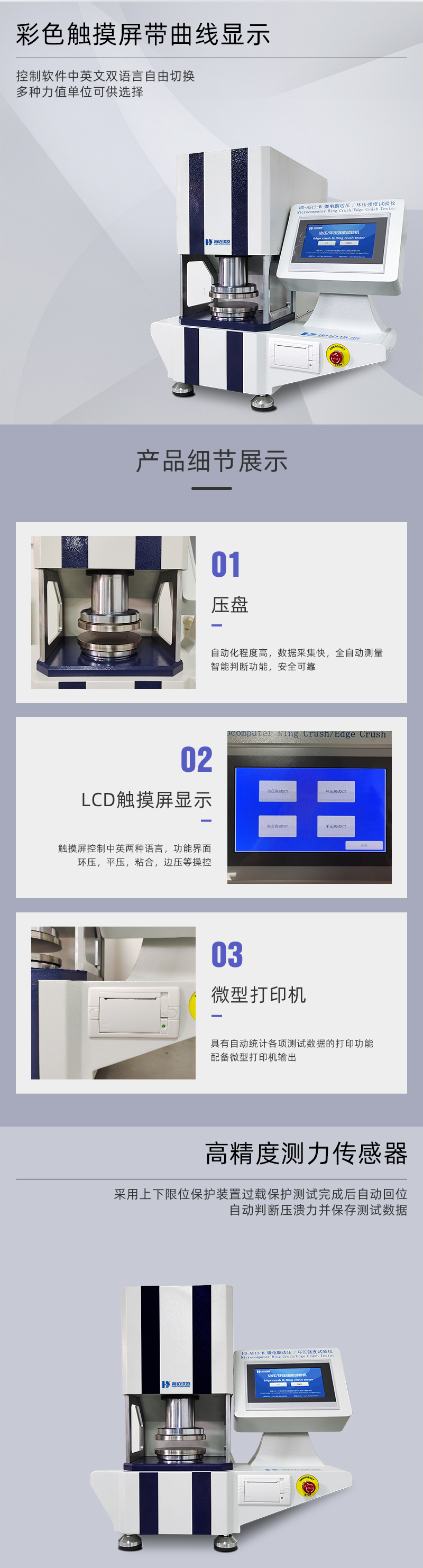 2. HD-A513-B 邊壓(yā)環壓強度試驗儀詳情頁_02.jpg