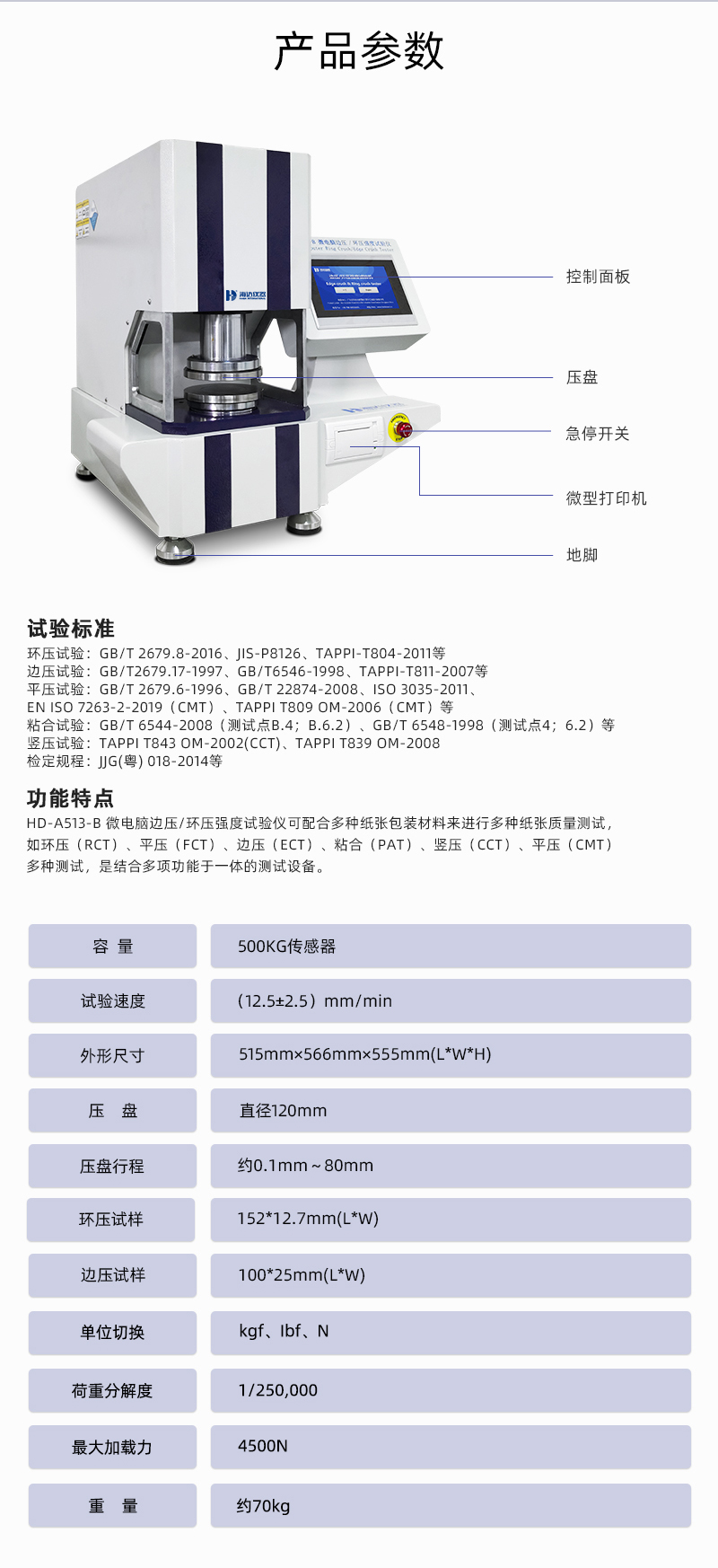 2. HD-A513-B 邊壓環壓強度試驗儀詳情頁_03.jpg