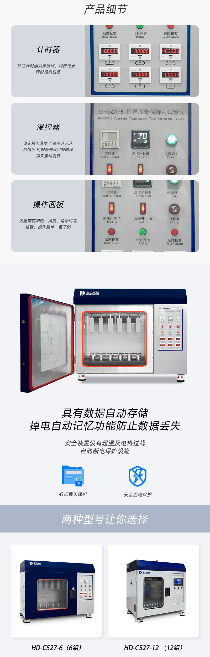 2. HD-C527-6-恒溫膠帶保持(chí)力試驗儀(6組)_02.jpg
