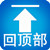 返回顶部
