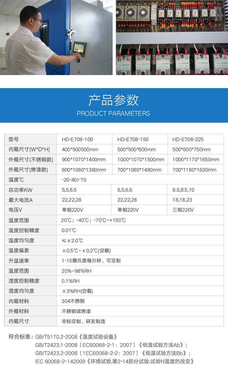 HD-E708快速溫(wēn)變試驗箱-06