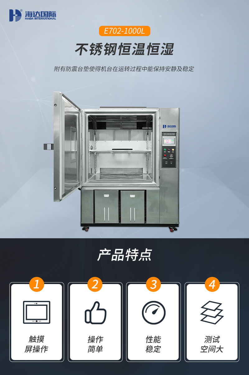 E702-1000L不（bú）鏽鋼恒溫恒濕_01.jpg