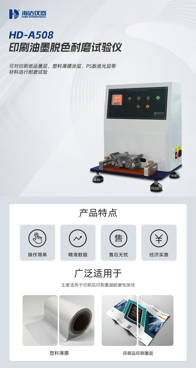 HD-A508-印刷油墨脫色耐(nài)磨試驗儀_01.jpg