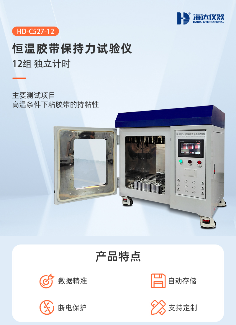 HD-C527-12-恒溫膠帶保持力試驗（yàn）儀（12組）_01.jpg