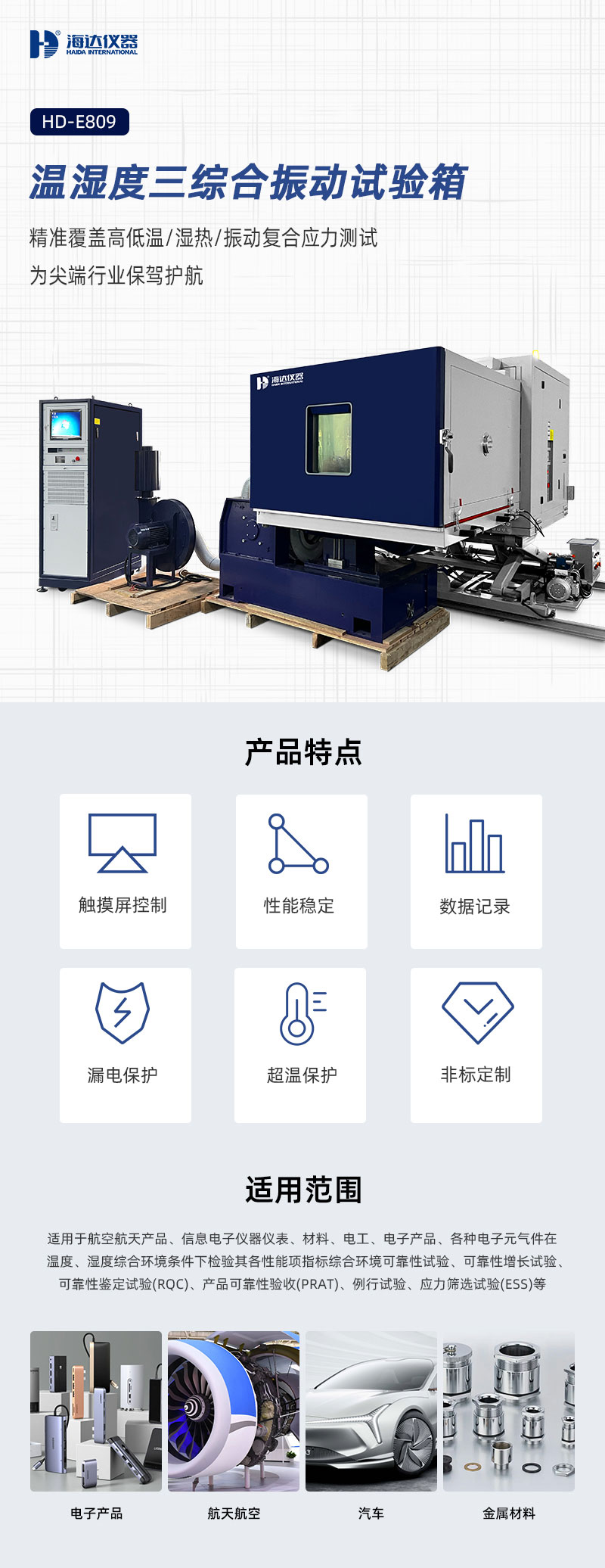 2. HD-E809-濕度三(sān)綜合(hé)振(zhèn)動試驗箱_01.jpg
